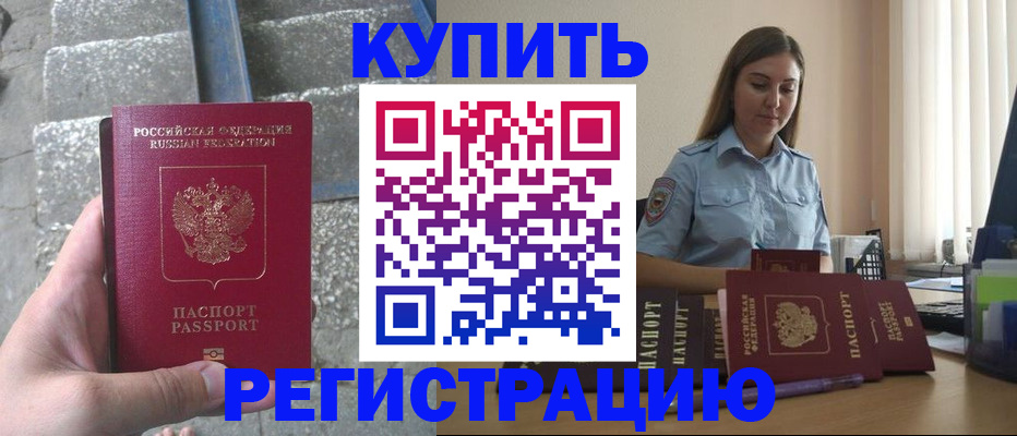 прописка в квартире в Кисловодске