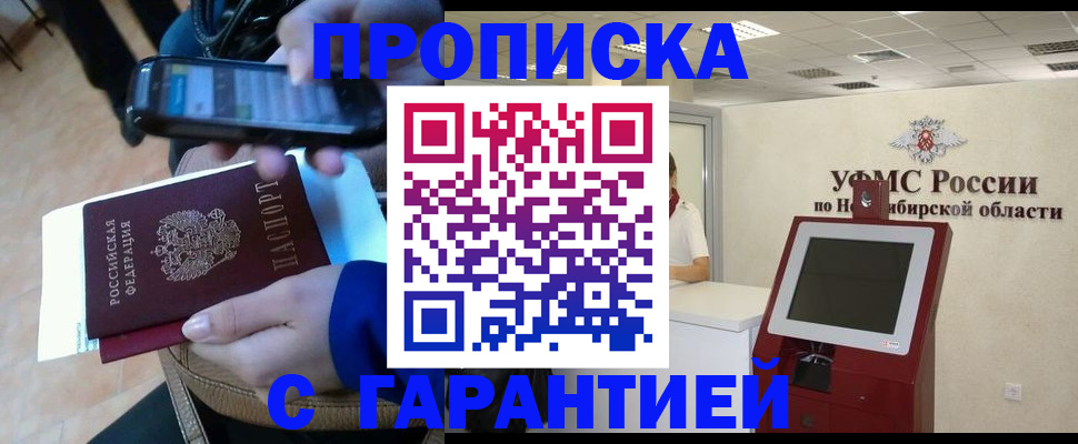 прописка ребенка в Кисловодске