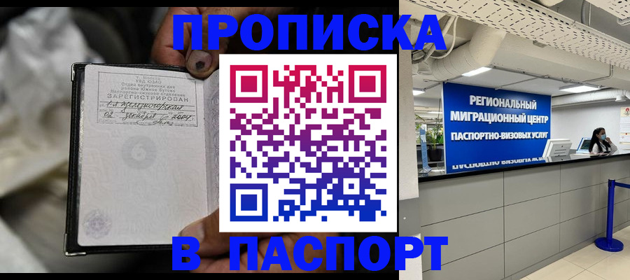 временная регистрация для школы в Кисловодске
